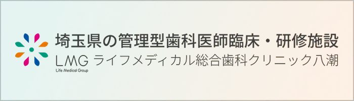 埼玉県の管理型歯科医師臨床・研修施設