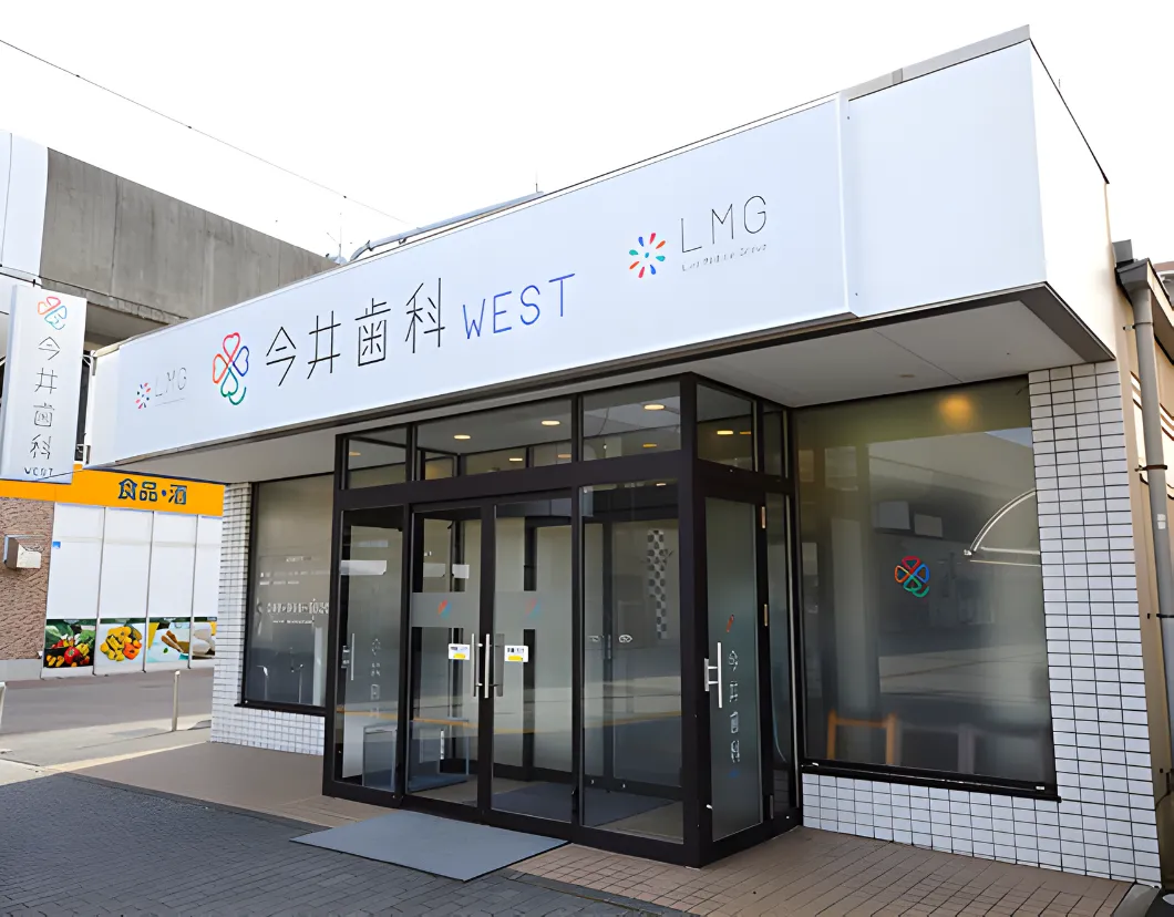 ライフメディカル総合歯科クリニックWEST八潮